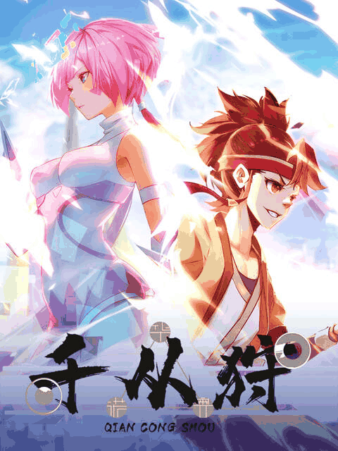 咪咔漫画_千从狩封面在线看
