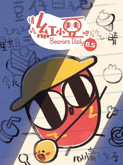 咪咔漫画_请吃红小豆吧！第0.5季封面在线看