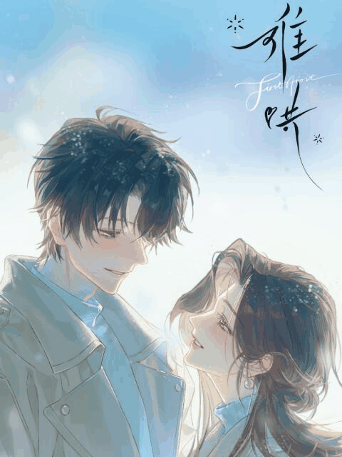 咪咔漫画_难哄封面在线看