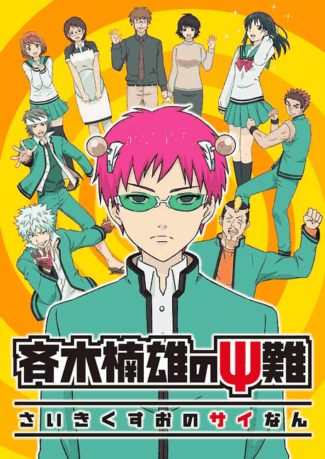 咪咔漫画_齐木楠雄的灾难封面在线看